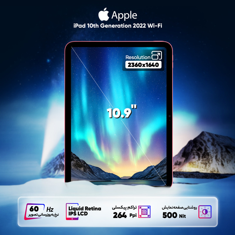 تبلت ۱۰.۹ اینچ اپل مدل iPad 2022 Wi-Fi ظرفیت 256 گیگابایت و رم 4 گیگابایت