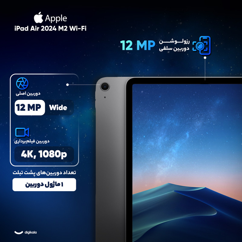 تبلت 13 اینچی اپل مدل iPad Air 2024 M2 Wi-Fi ظرفیت 128 گیگابایت و رم 8 گیگابایت