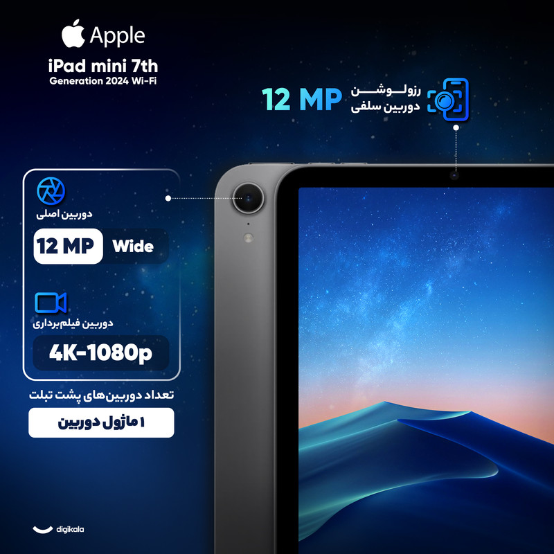 تبلت 8.3 اینچی اپل مدل iPad Mini 7th Generation 2024 Wi-Fi ظرفیت 256 گیگابایت و رم 8 گیگابایت