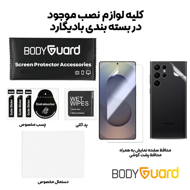 محافظ صفحه نمایش شفاف بادیگارد مدل Hydrogel 2 مناسب برای گوشی موبایل سامسونگ Galaxy S25 Ultra به همراه محافظ پشت گوشی