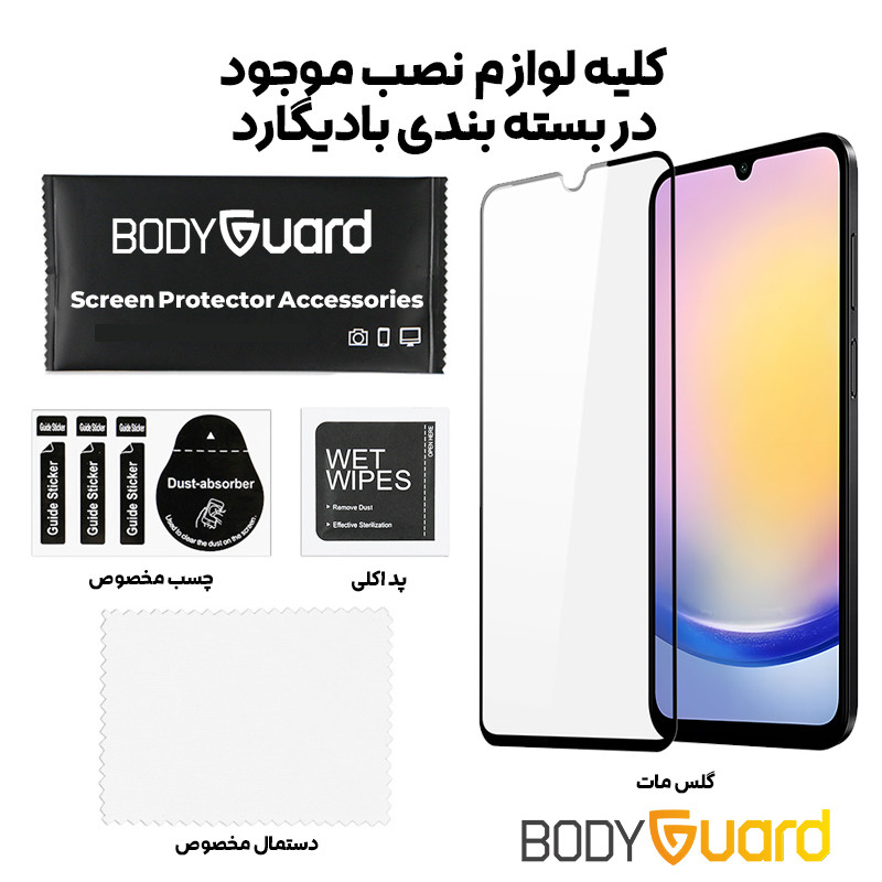 محافظ صفحه نمایش مات بادیگارد مدل MS مناسب برای گوشی موبایل سامسونگ Galaxy A16 / A26 / A17
