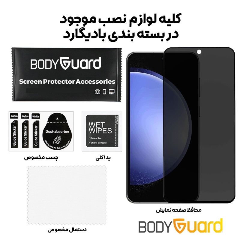 محافظ صفحه نمایش حریم شخصی بادیگارد مدل PS مناسب برای گوشی موبایل سامسونگ Galaxy A54