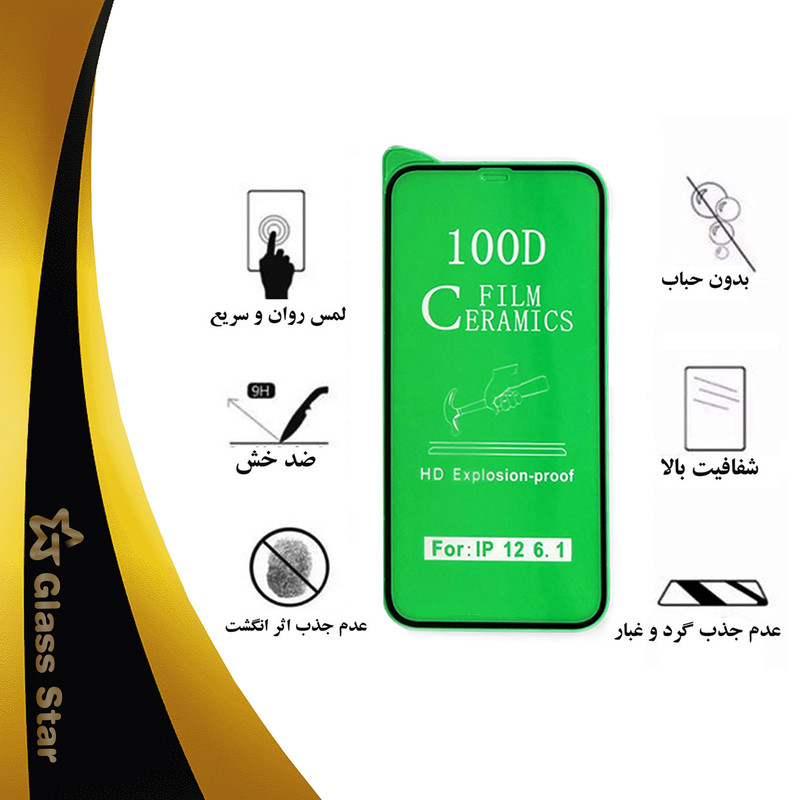 محافظ صفحه نمایش سرامیکی گلس استار مدل CRGA مناسب برای گوشی موبایل سامسونگ Galaxy A12