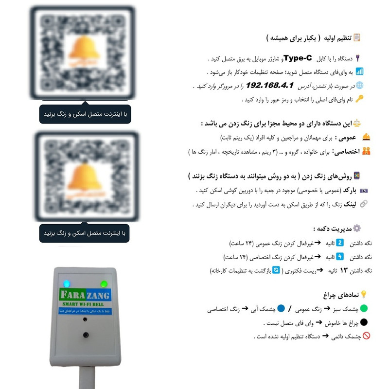 زنگ هوشمند بی سیم فرا زنگ مدل EFZ100