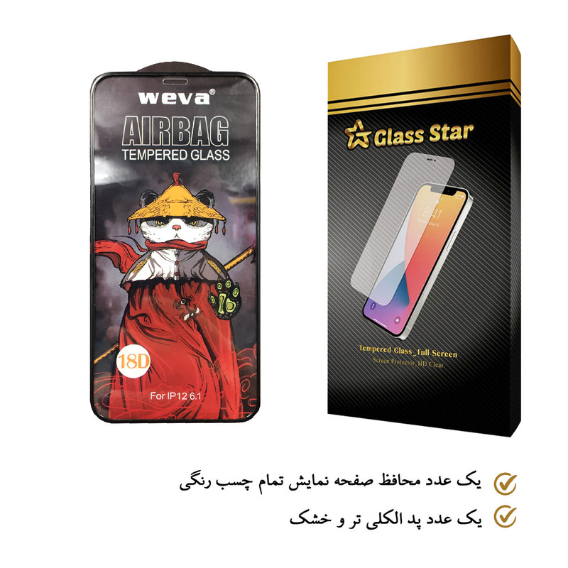 محافظ صفحه نمایش گلس استار مدل AIRBAG مناسب برای گوشی موبایل اپل iPhone 11 Pro Max