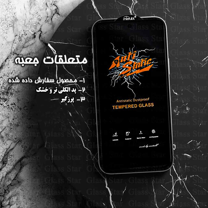محافظ صفحه نمایش گلس استار مدل ANTG20 مناسب برای گوشی موبایل سامسونگ Galaxy A06 / Galaxy A07 4G