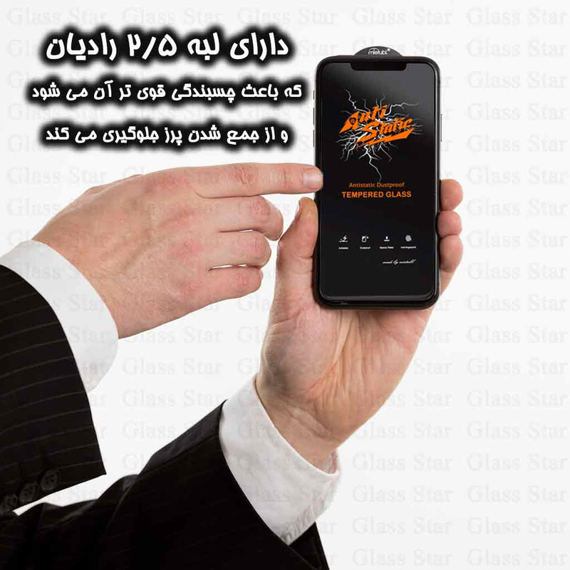 محافظ صفحه نمایش گلس استار مدل ANTIDUSTSNW مناسب برای گوشی موبایل سامسونگ Galaxy A55