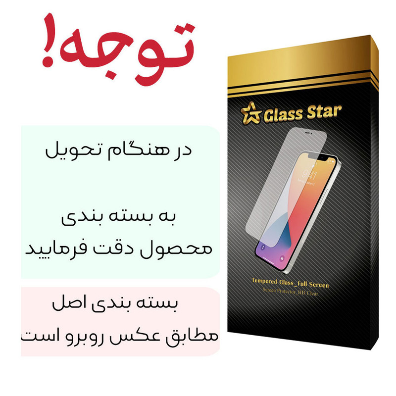 محافظ صفحه نمایش حریم شخصی گلس استار مدل EPRI مناسب برای گوشی موبایل شیائومی Poco X3 Pro