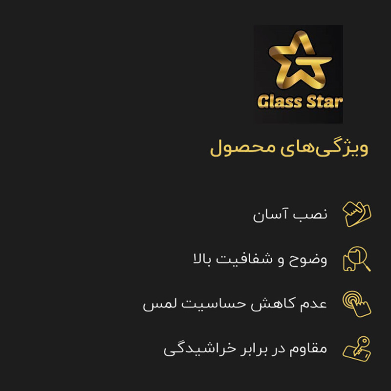 محافظ صفحه نمایش گلس استار مدل FG مناسب برای گوشی موبایل اپل iPhone 13
