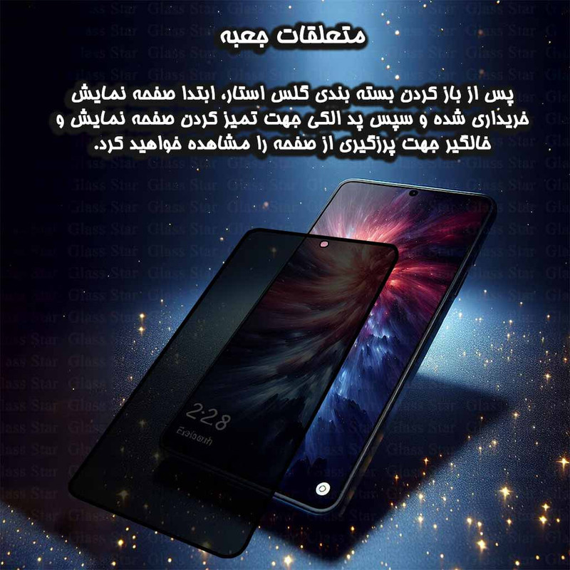 محافظ صفحه نمایش حریم شخصی گلس استار مدل PRIVFULLG مناسب برای گوشی موبایل شیائومی Redmi Note 12 Pro 4G / Note 12 Pro 5G / Note 12 Pro Plus / Poco X5 Pro