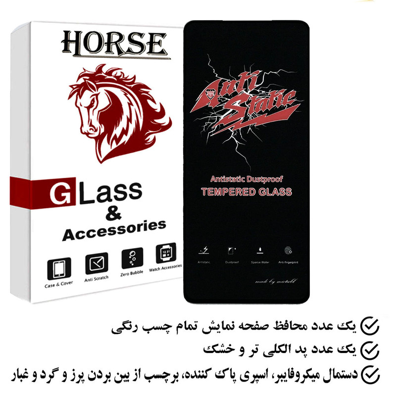 محافظ صفحه نمایش آنتی استاتیک هورس مدل ANTIDUSTH مناسب برای گوشی موبایل شیائومی 11T Pro