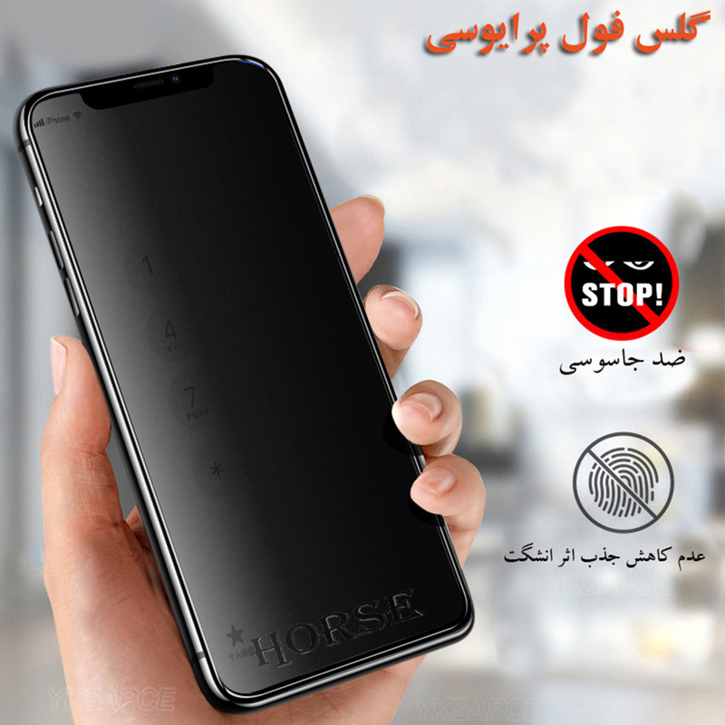 محافظ صفحه نمایش حریم شخصی هورس مدل PFH مناسب برای گوشی موبایل اپل iPhone 13