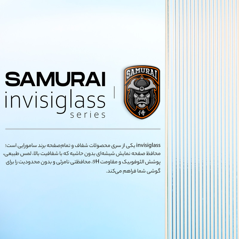 محافظ صفحه نمایش سامورایی مدل Invisiglass مناسب برای گوشی موبایل شیائومی Poco M7 4G