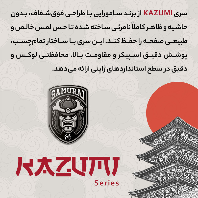 محافظ صفحه نمایش سامورایی مدل KAZUMI مناسب برای گوشی موبایل اپل iPhone 17 Pro Max
