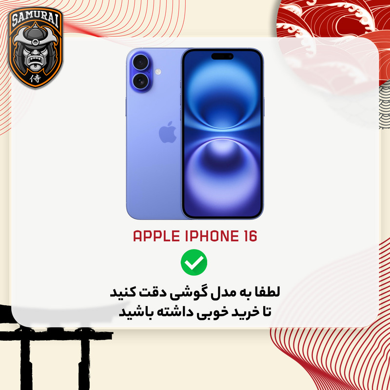 کاور سامورایی مدل Standra مناسب برای گوشی موبایل اپل iPhone 16