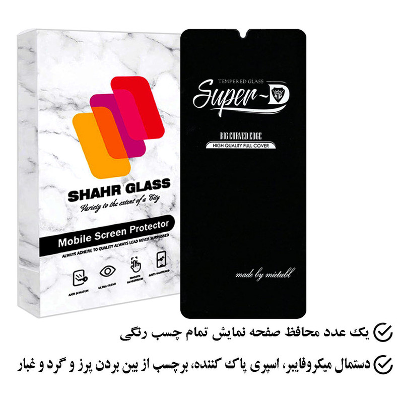 محافظ صفحه نمایش شهر گلس مدل SUPERPLUSH مناسب برای گوشی موبایل سامسونگ Galaxy A15 5G