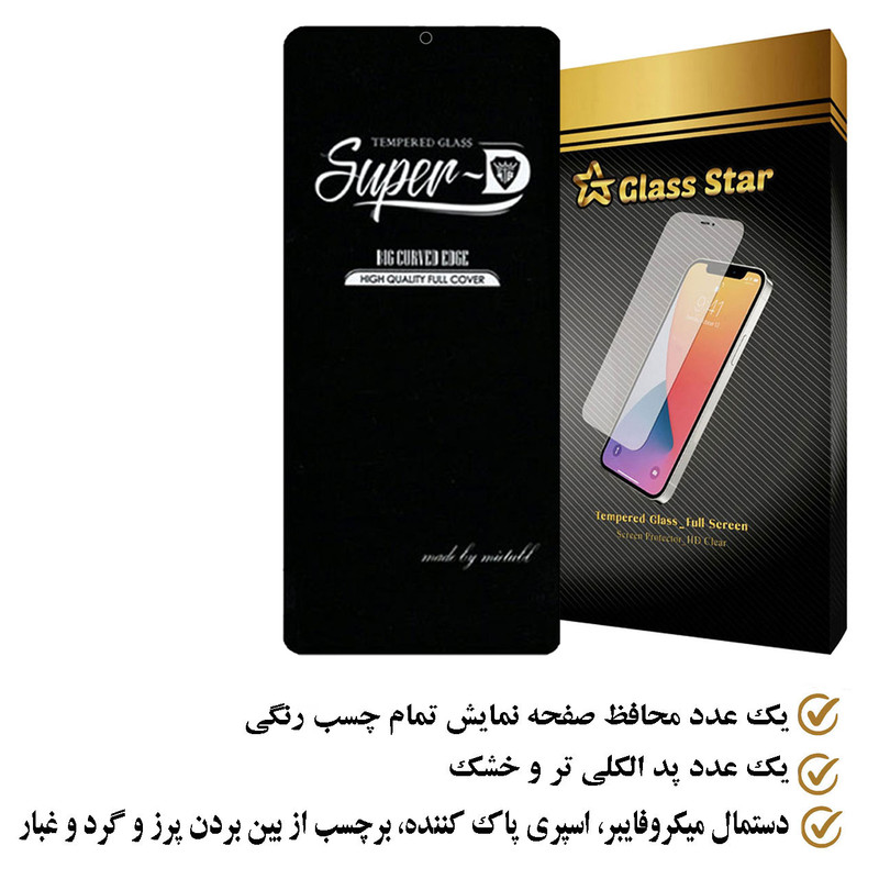 محافظ صفحه نمایش سوپردی گلس استار مدل SUPERPLUSS مناسب برای گوشی موبایل سامسونگ Galaxy S23 FE