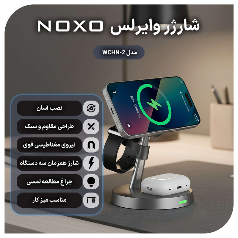 پایه نگهدارنده و شارژر بی سیم مغناطیسی نوکسو مدل WCHN-2