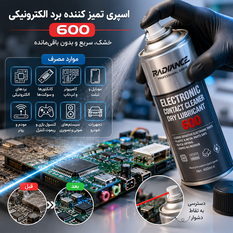 اسپری کنتاکت خشک تمیز کننده برد الکترونیکی رادیانس مدل 600 حجم 400 میلی لیتر