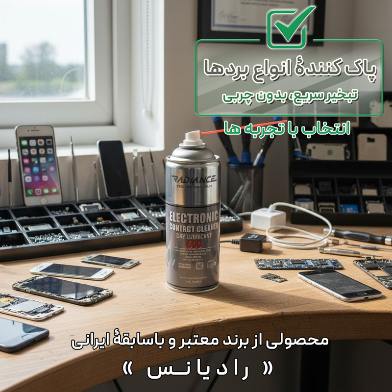اسپری کنتاکت خشک تمیز کننده برد الکترونیکی رادیانس مدل 600 حجم 400 میلی لیتر