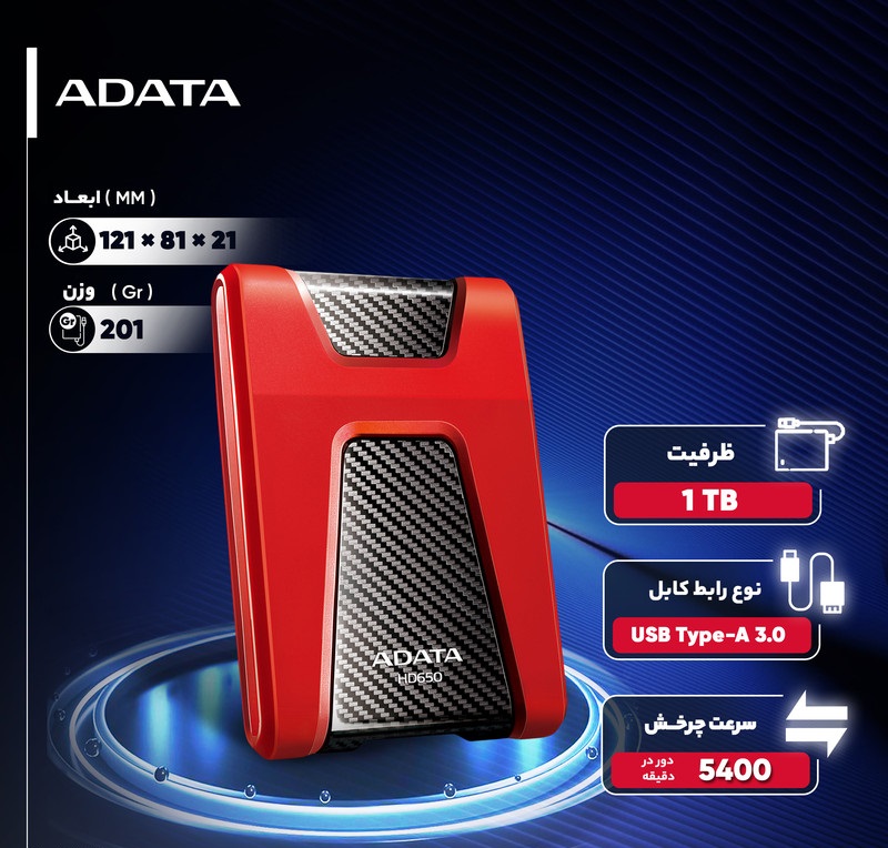 هارد اکسترنال ای دیتا مدل HD650 ظرفیت 1 ترابایت با استاندارد ارتباطی USB 3.2 Gen1