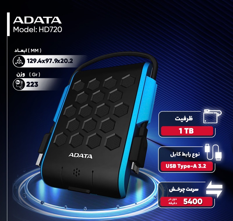 هارد اکسترنال ای دیتا مدل HD720 ظرفیت یک ترابایت دارای رابط USB Type-A 3.2
