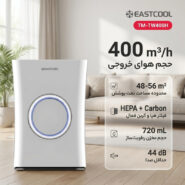 تصفیه کننده هوا ایستکول مدل TM-TW400H