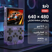 کنسول بازی قابل حمل رترو مدل R36S