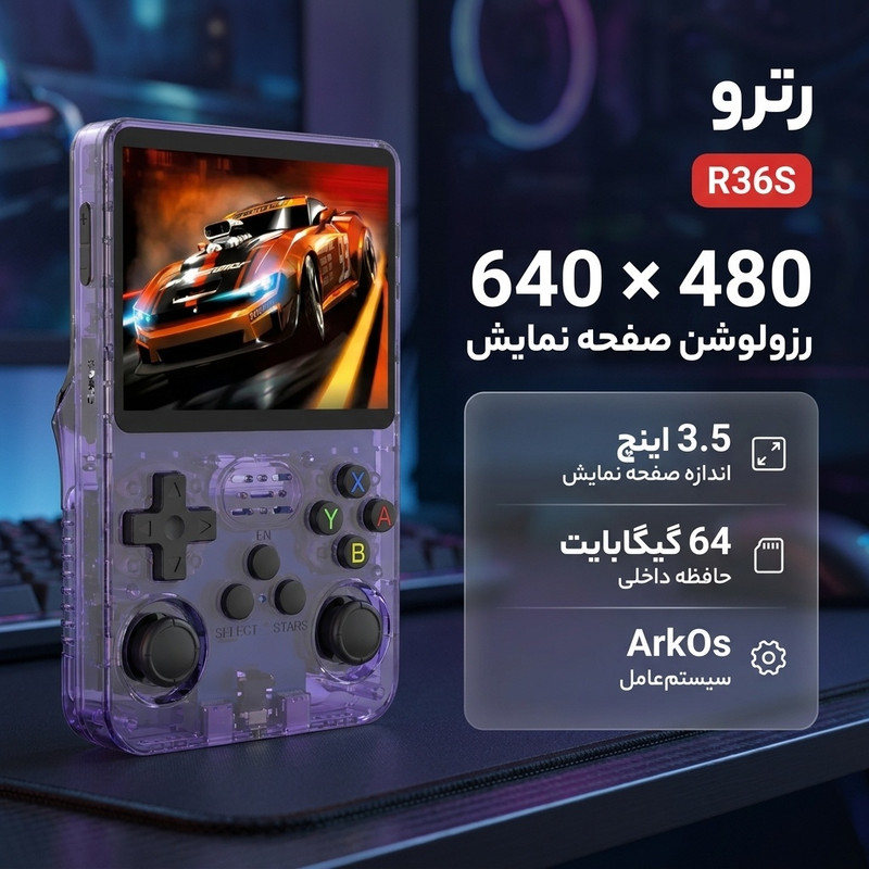 کنسول بازی قابل حمل رترو مدل R36S